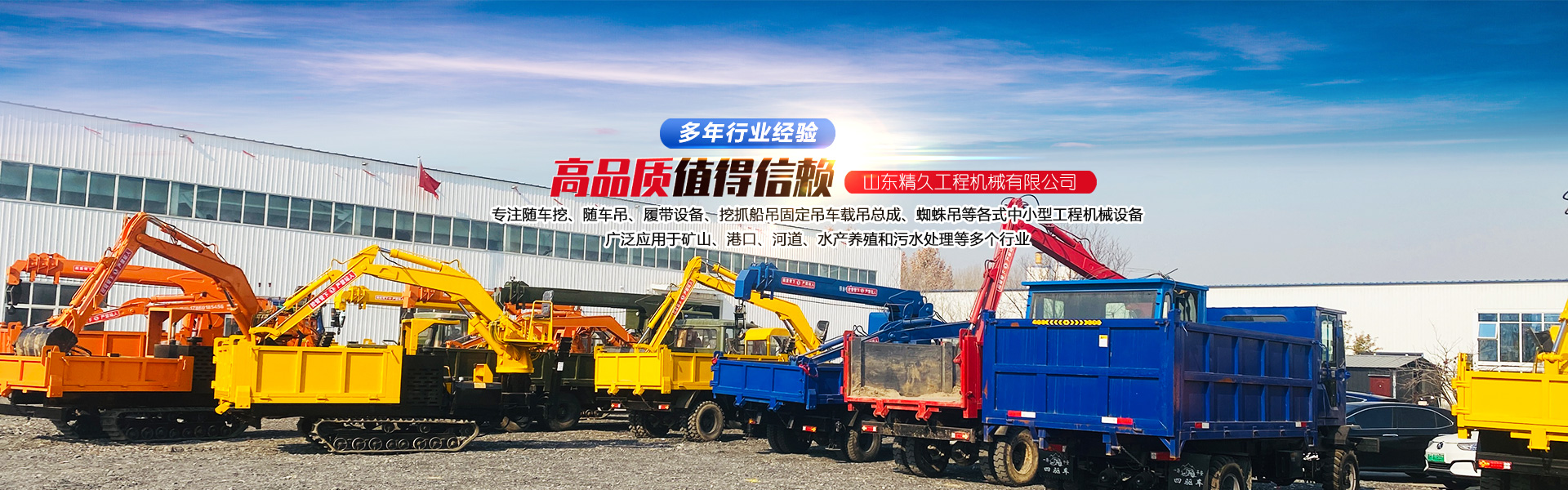 山東精久工程機(jī)械有限公司