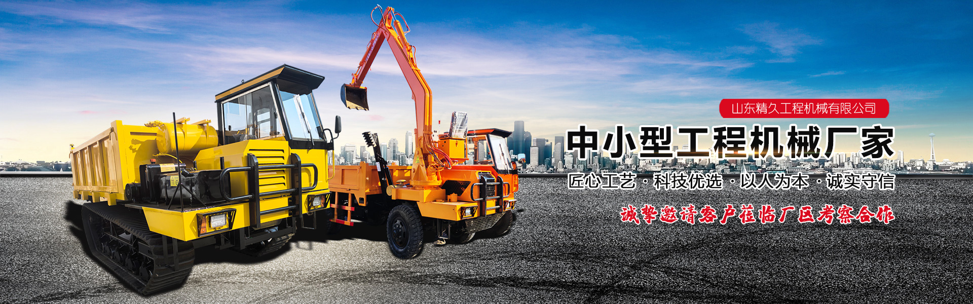 山東精久工程機(jī)械有限公司